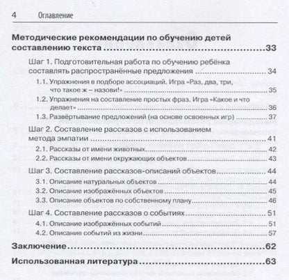 Фотография книги "Екатерина Пчелкина: РАЗВИТИЕ РЕЧЕМЫШЛЕНИЯ У ДЕТЕЙ или как научить ребенка запоминать, пересказывать и придумывать текст"