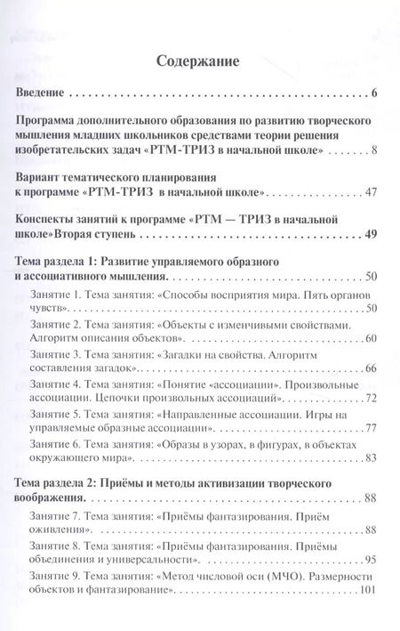 Фотография книги "Екатерина Пчелкина: Развитие творческого мышления. По ступенькам ТРИЗ. Вторая ступень. Методическое пособие по развитию творческого мышления детей"