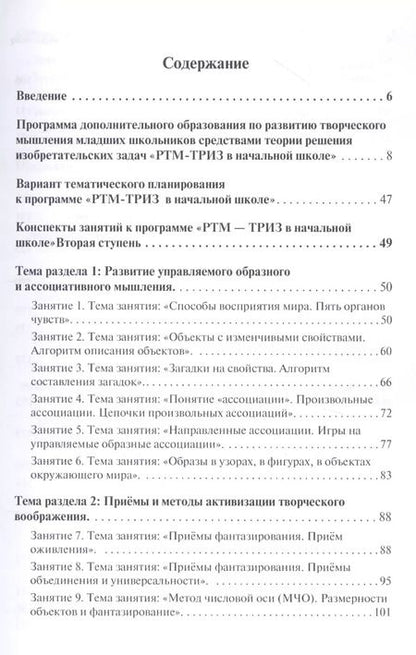 Фотография книги "Екатерина Пчелкина: Развитие творческого мышления. По ступенькам ТРИЗ. Вторая ступень. Методическое пособие по развитию творческого мышления детей"