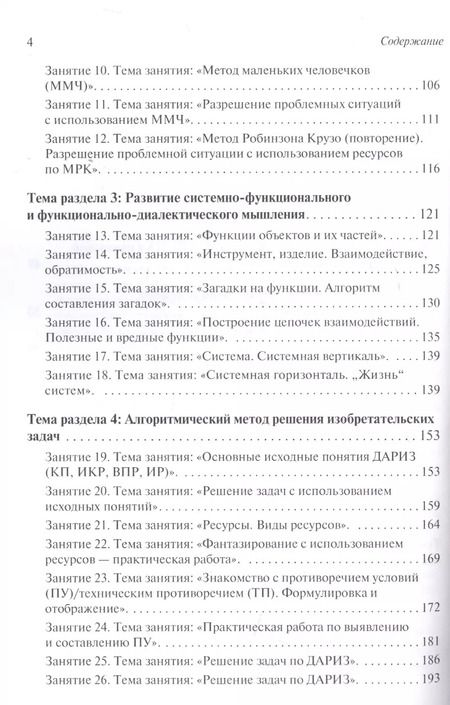 Фотография книги "Екатерина Пчелкина: Развитие творческого мышления. По ступенькам ТРИЗ. Вторая ступень. Методическое пособие по развитию творческого мышления детей"