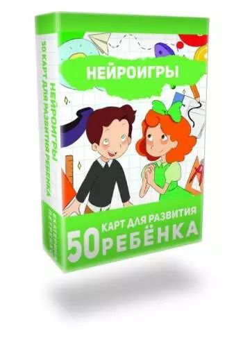 Фотография книги "Екатерина Петренко: Нейроигры. 50 карт для развития ребенка"
