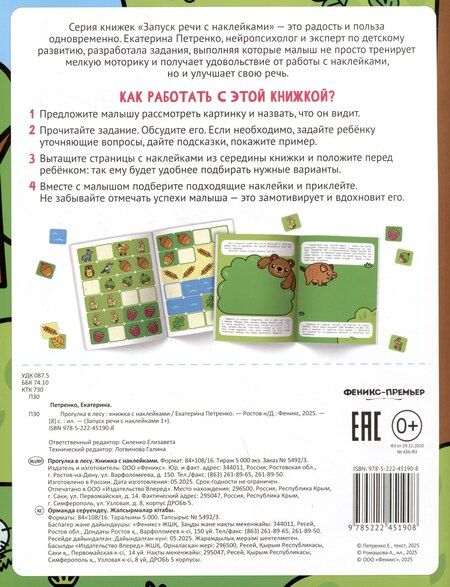 Фотография книги "Екатерина Петренко: Прогулка в лесу: книжка с наклейками"