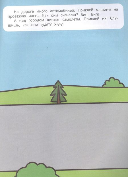 Фотография книги "Екатерина Петренко: В городе. Книжка с наклейками"