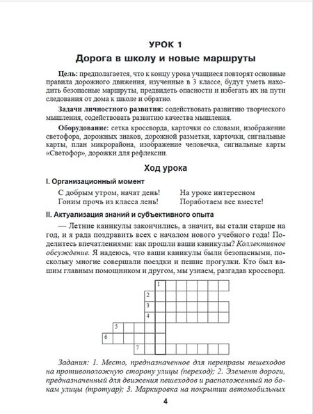 Фотография книги "Екатерина Пилимон: Основы безопасности жизнедеятельности. 4 класс. Планы-конспекты уроков"