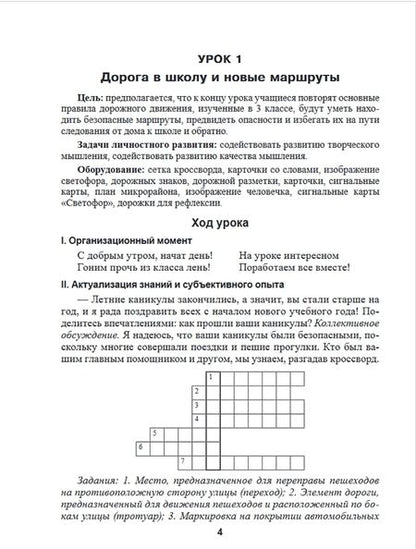 Фотография книги "Екатерина Пилимон: Основы безопасности жизнедеятельности. 4 класс. Планы-конспекты уроков"