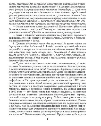 Фотография книги "Екатерина Пилимон: Основы безопасности жизнедеятельности. 4 класс. Планы-конспекты уроков"