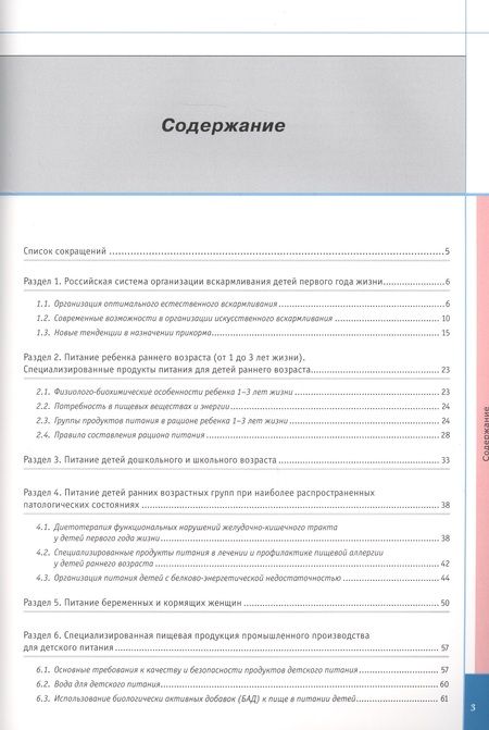 Фотография книги "Екатерина Пырьева: Инновации в детском питании: Ежегодное издание с каталогом. Выпуск 1"
