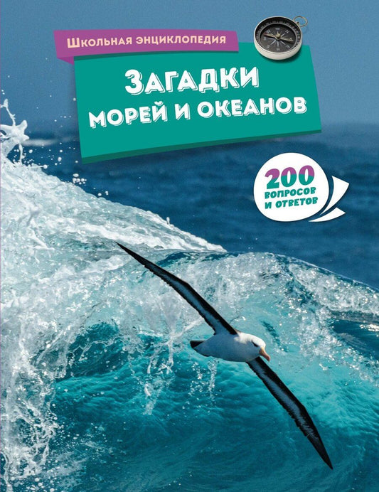 Обложка книги "Екатерина Пискунова: Загадки морей и океанов"