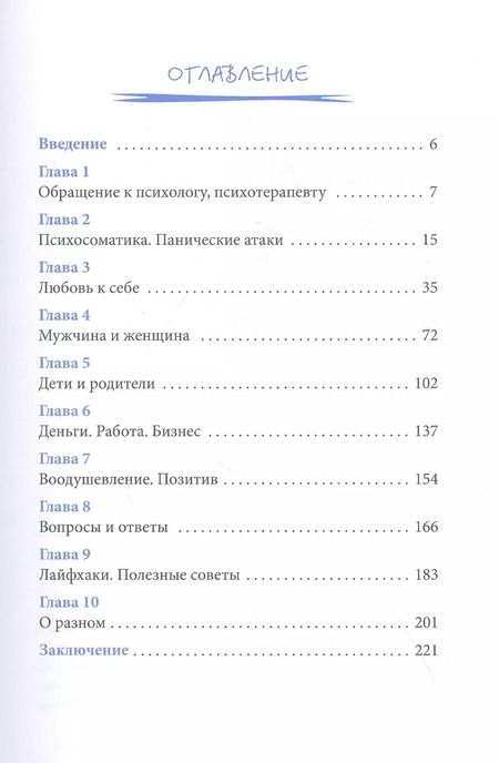 Фотография книги "Екатерина Пластеева: Прими волшебную таблетку от боли. Практическая психология"