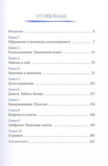 Фотография книги "Екатерина Пластеева: Прими волшебную таблетку от боли. Практическая психология"