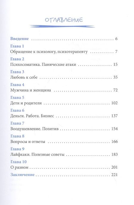 Фотография книги "Екатерина Пластеева: Прими волшебную таблетку от боли. Практическая психология"