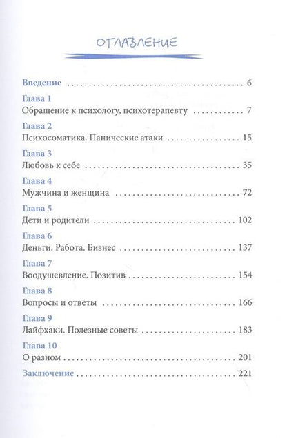 Фотография книги "Екатерина Пластеева: Прими волшебную таблетку от боли. Практическая психология"