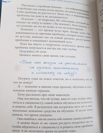 Фотография книги "Екатерина Пластеева: Прими волшебную таблетку от боли. Практическая психология"