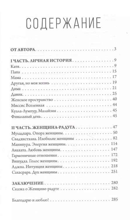 Фотография книги "Екатерина Плотко: 7 шагов к себе. Женщина радуга"