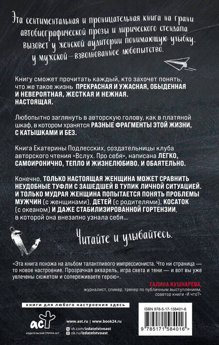 Фотография книги "Екатерина Подлесских: С катышками и без"