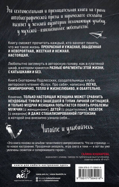 Фотография книги "Екатерина Подлесских: С катышками и без"