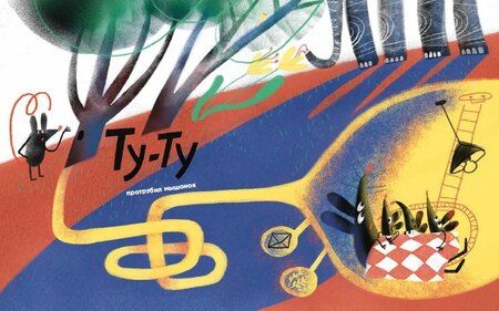 Фотография книги "Екатерина Полторак: НИИ МЯУ"