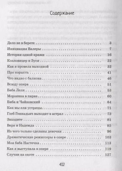 Фотография книги "Екатерина Поспелова: Как я выступала в опере"