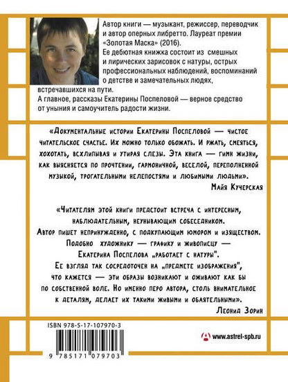 Фотография книги "Екатерина Поспелова: Как я выступала в опере"