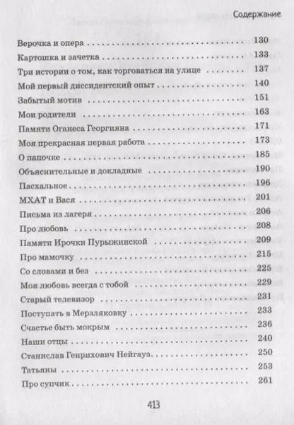 Фотография книги "Екатерина Поспелова: Как я выступала в опере"