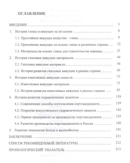 Фотография книги "Екатерина Потапова: История развития вяжущих материалов. Учебное пособие. СПО"