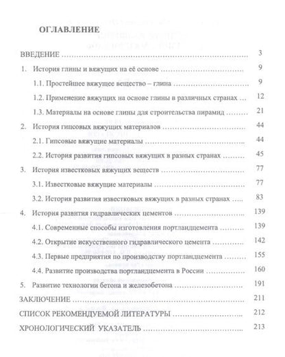 Фотография книги "Екатерина Потапова: История развития вяжущих материалов. Учебное пособие. СПО"
