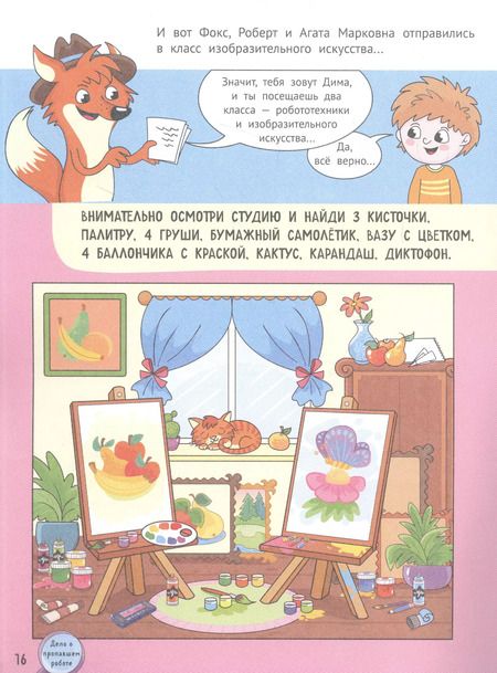 Фотография книги "Екатерина Привалова: Дело о пропавшем роботе. Детективный квест-головоломка"