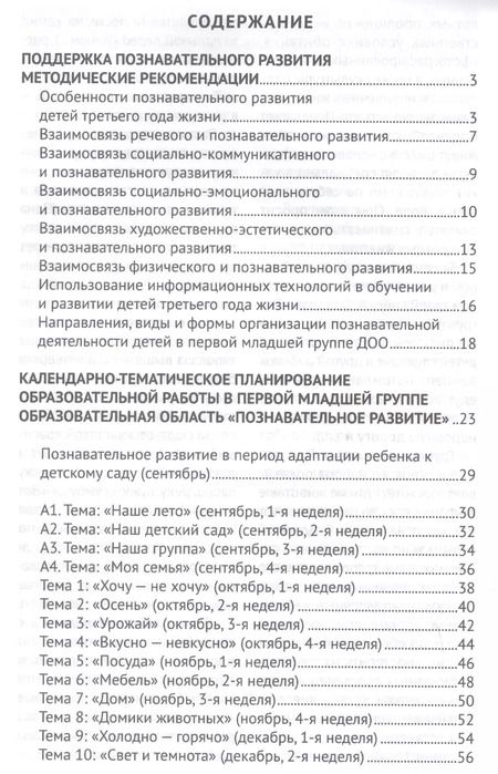 Фотография книги "Екатерина Протасова: Познавательное развитие детей третьего года жизни. Методическое пособие для реализации образовательной программы "Теремок""
