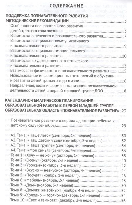 Фотография книги "Екатерина Протасова: Познавательное развитие детей третьего года жизни. Методическое пособие для реализации образовательной программы "Теремок""