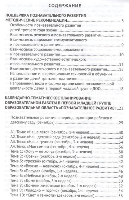 Фотография книги "Екатерина Протасова: Познавательное развитие детей третьего года жизни. Методическое пособие для реализации образовательной программы "Теремок""