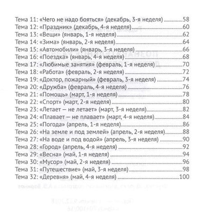 Фотография книги "Екатерина Протасова: Познавательное развитие детей третьего года жизни. Методическое пособие для реализации образовательной программы "Теремок""
