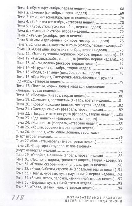 Фотография книги "Екатерина Протасова: Познавательное развитие детей второго года жизни: Методическое пособие для реализации образовательной программы "Теремок" для детей от двух месяцев до трех лет"