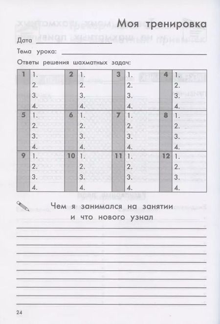 Фотография книги "Екатерина Прудникова: Дневник юного шахматиста с трекером тренировок и мотивацион.наклейками"