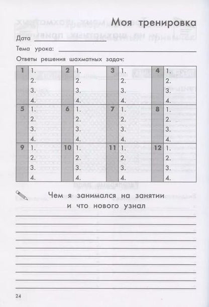 Фотография книги "Екатерина Прудникова: Дневник юного шахматиста с трекером тренировок и мотивацион.наклейками"