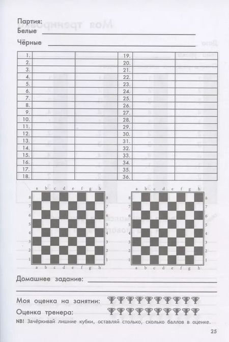 Фотография книги "Екатерина Прудникова: Дневник юного шахматиста с трекером тренировок и мотивацион.наклейками"