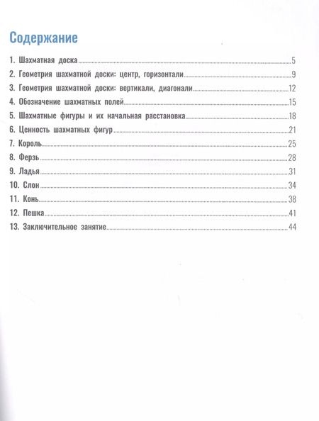 Фотография книги "Екатерина Прудникова: Развиваем математические способности:шахматная тетрадь для дошкольников"