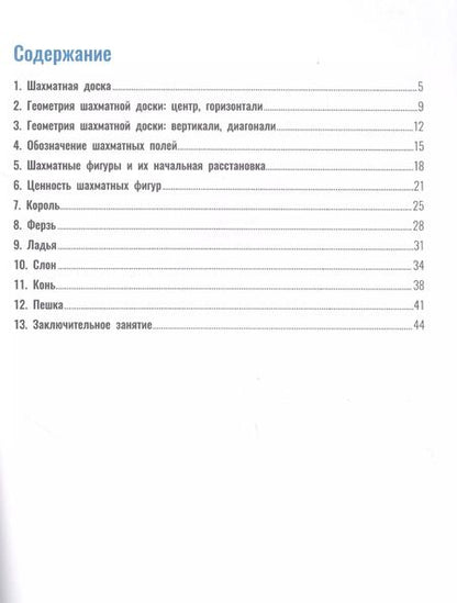Фотография книги "Екатерина Прудникова: Развиваем математические способности:шахматная тетрадь для дошкольников"