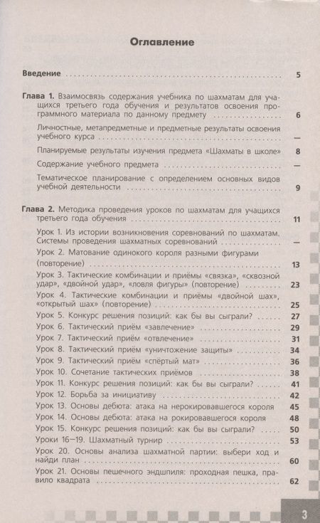 Фотография книги "Екатерина Прудникова: Шахматы в школе. 3 класс. Методические рекомендации"