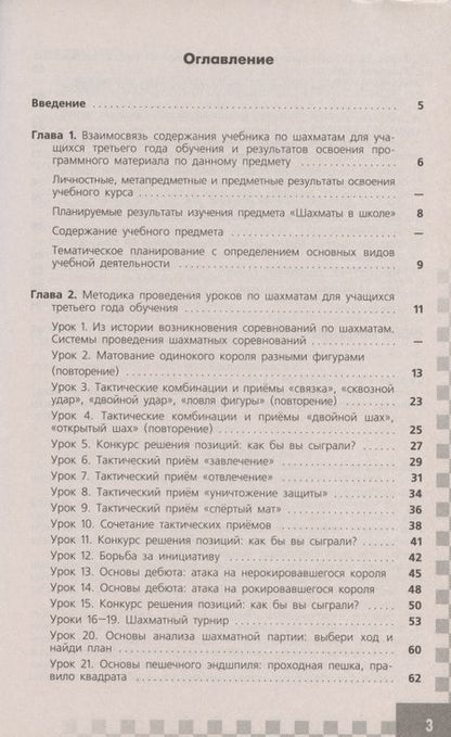 Фотография книги "Екатерина Прудникова: Шахматы в школе. 3 класс. Методические рекомендации"