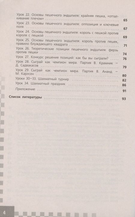 Фотография книги "Екатерина Прудникова: Шахматы в школе. 3 класс. Методические рекомендации"
