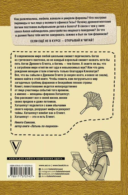 Фотография книги "Екатерина Разуваева: Говорит Древний Египет"
