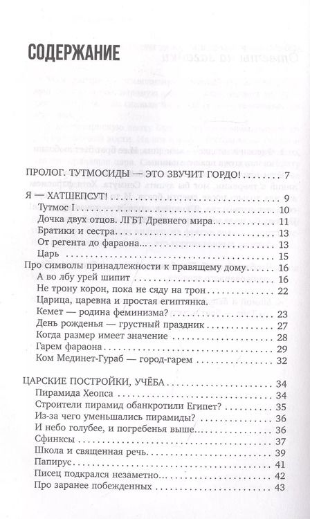 Фотография книги "Екатерина Разуваева: Говорит Древний Египет"