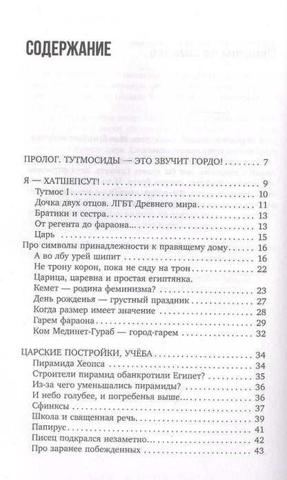 Фотография книги "Екатерина Разуваева: Говорит Древний Египет"