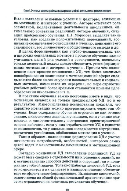 Фотография книги "Екатерина Речицкая: Коррекционно-педагогическая работа по формированию учебной деятельности младших школьников"