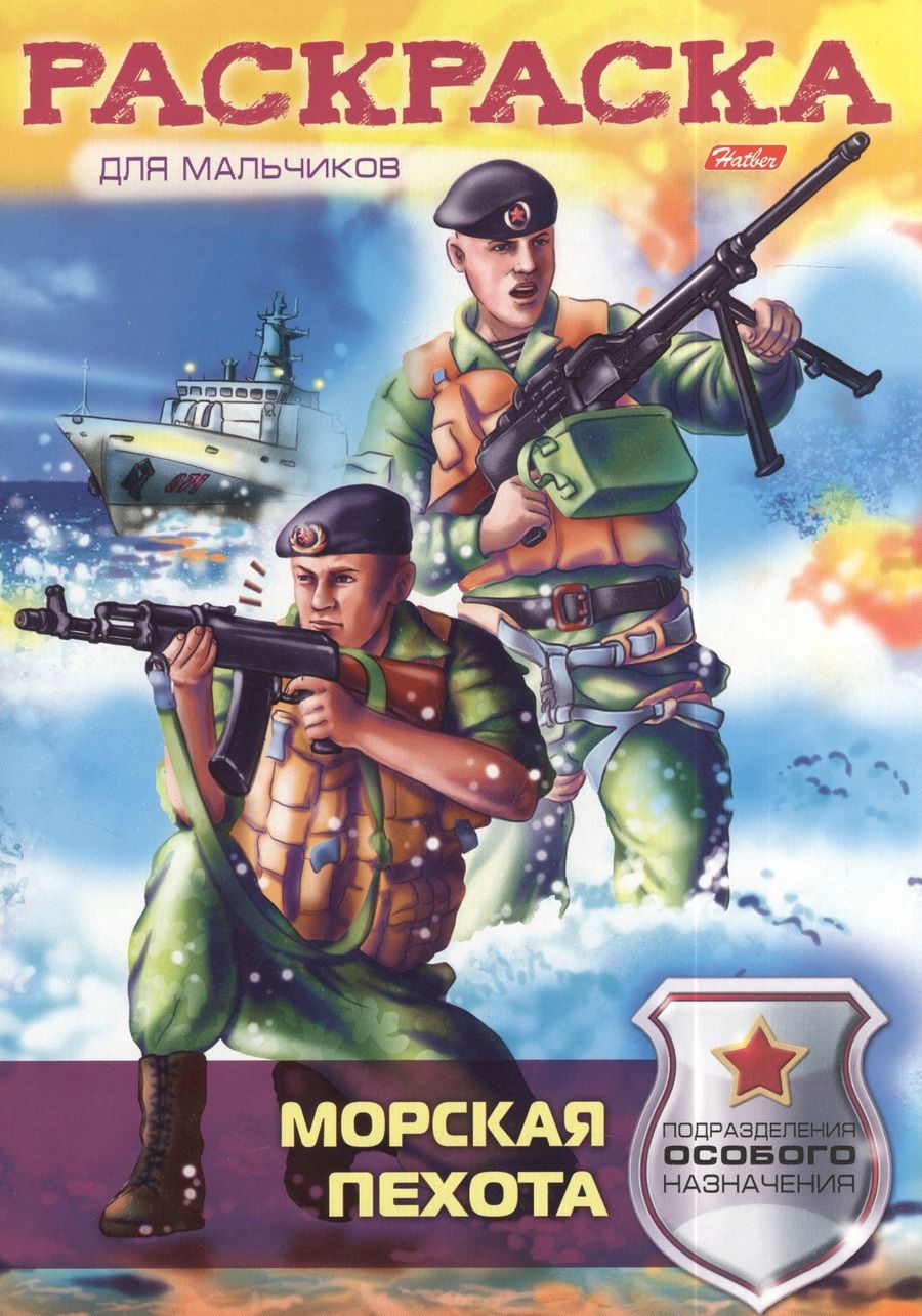 Обложка книги "Екатерина Рыданская: Морская пехота"