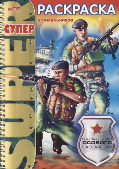 Фотография книги "Екатерина Рыданская: Подразделения особого назначения"