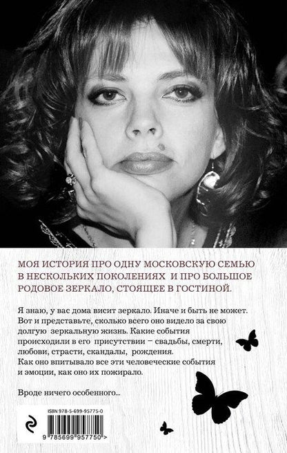 Фотография книги "Екатерина Робертовна: Зеркало"