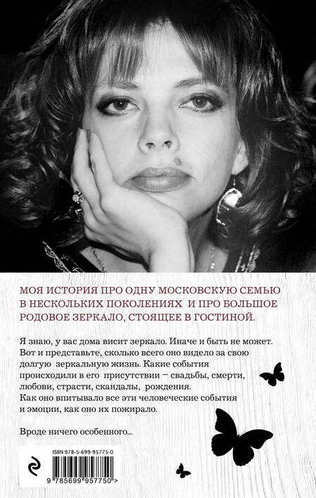 Фотография книги "Екатерина Робертовна: Зеркало"
