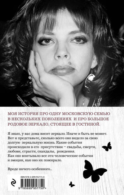 Фотография книги "Екатерина Робертовна: Зеркало"