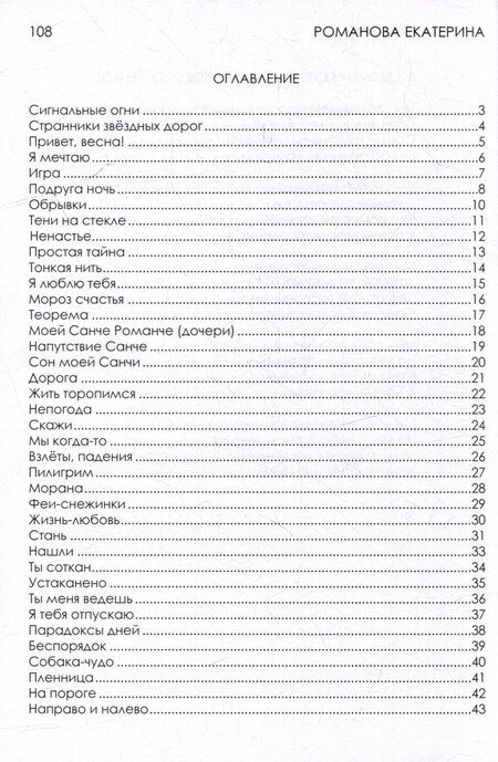 Фотография книги "Екатерина Романова: Сигнальные огни. Сборник стихов"